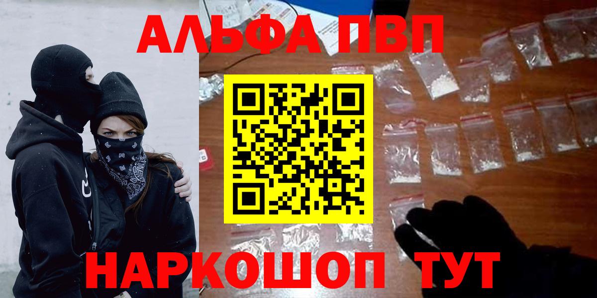 Бердск  A-PVP Crystall  Alfa_PVP мука  Вход с VPN  Alpha PVP Соль 