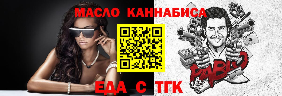Бердск  Еда ТГК конопля  Вход с VPN 