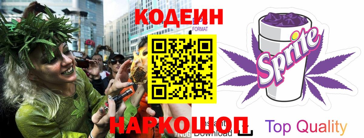 Codein Purple Drank Бердск