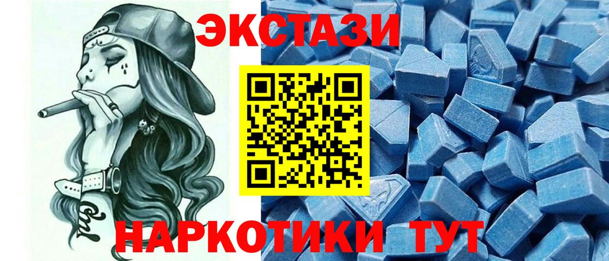 ЭКСТАЗИ  Экстази круглые  Ecstasy DUBAI  сколько стоит  Бердск  Вход с VPN 