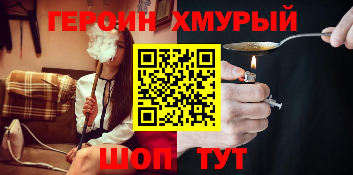 Героин  Вход с VPN  Бердск  ГЕРОИН хмурый 