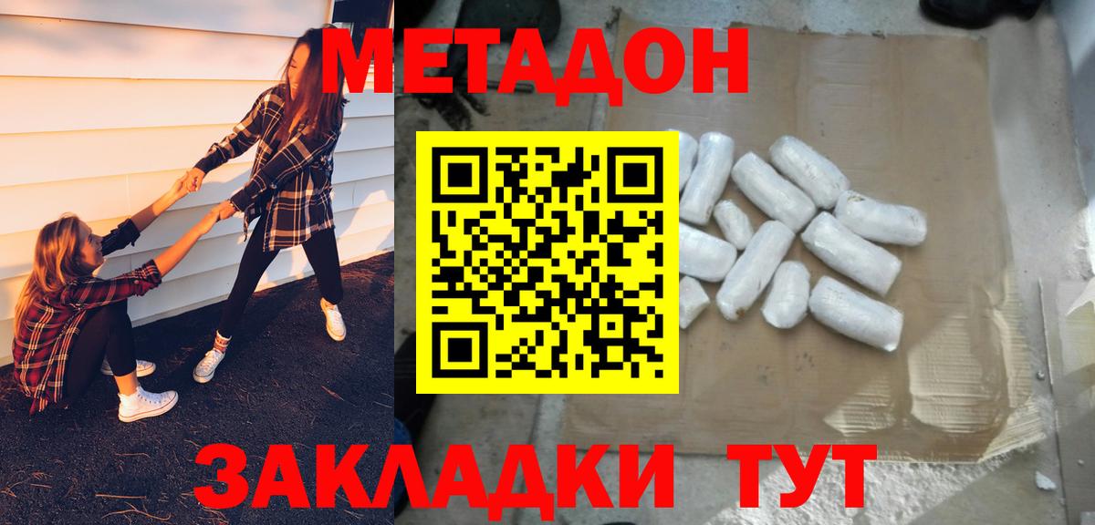 Метадон мёд Бердск