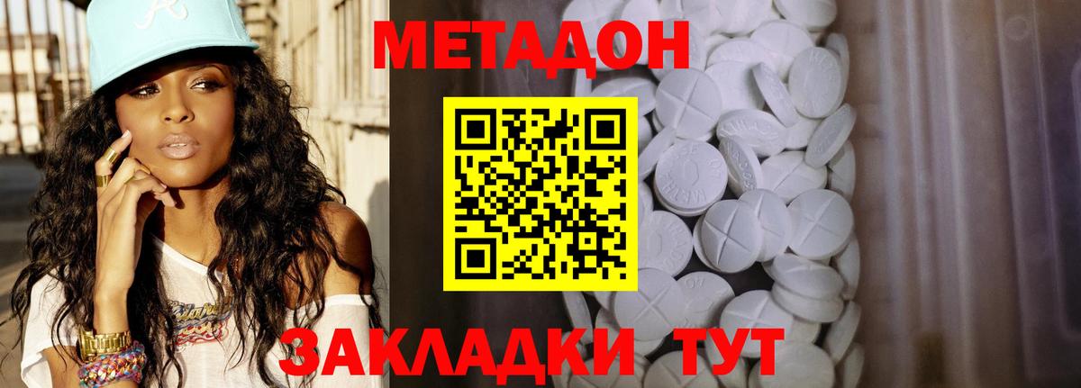 МЕТАДОН кристалл  Вход с VPN  Бердск  Метадон белоснежный 