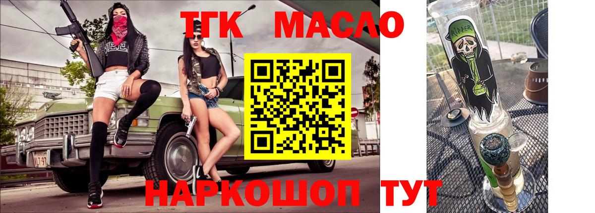 ТГК гашишное масло Бердск
