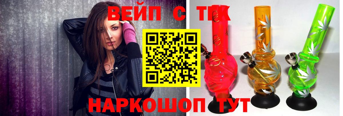 Дистиллят ТГК вейп  ТГК вейп  Бердск  Вход с VPN 